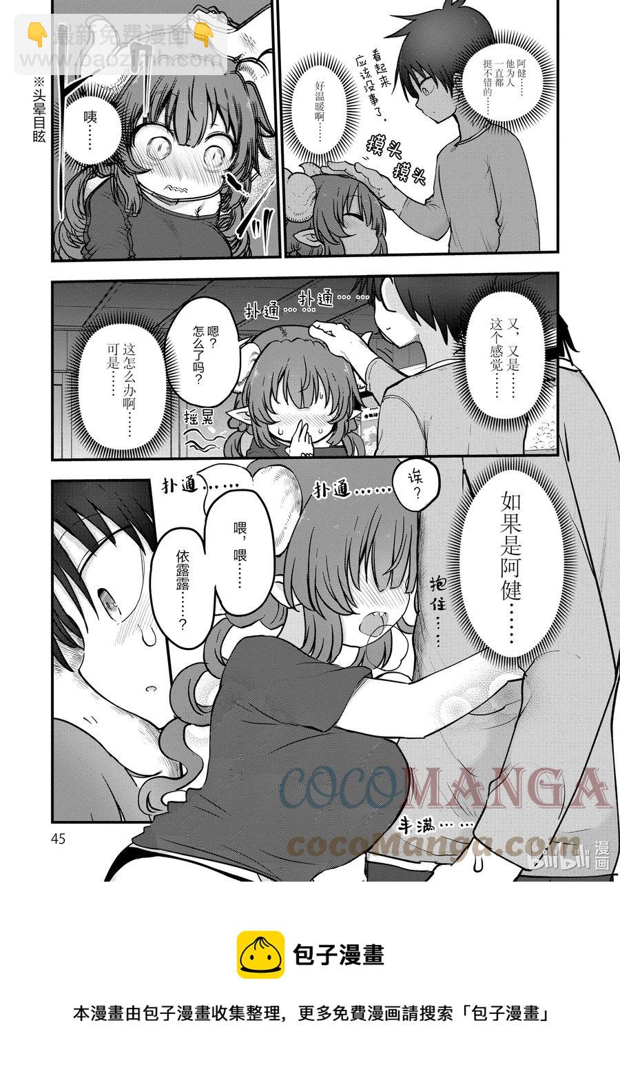 小林家的龍女僕 - 081 依露露和發情期 - 1