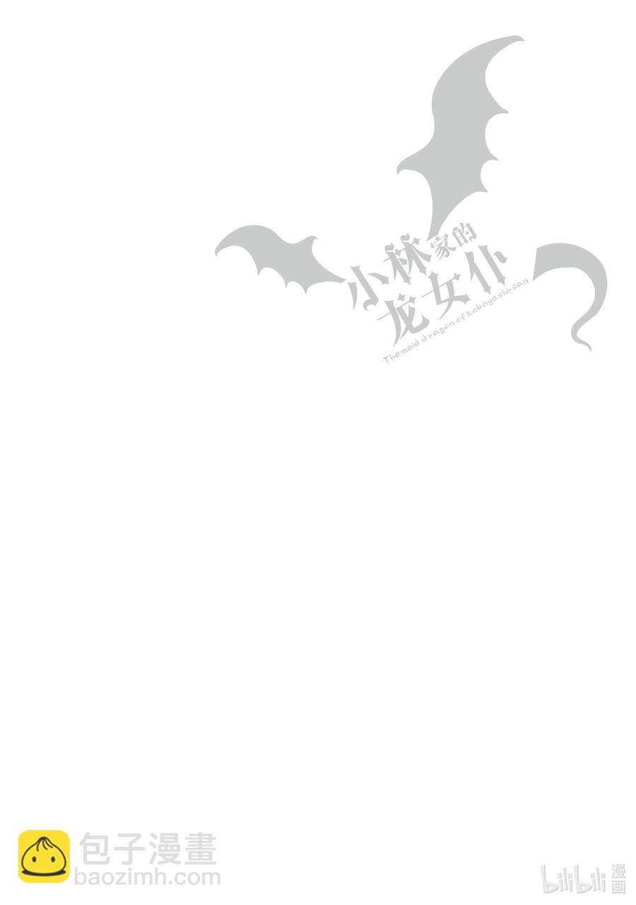 小林家的龍女僕 - 081 依露露和發情期 - 4