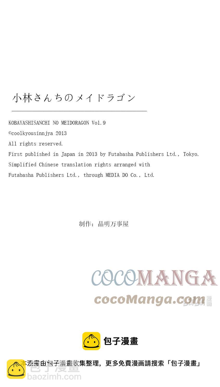 小林家的龍女僕 - 081 依露露和發情期 - 1