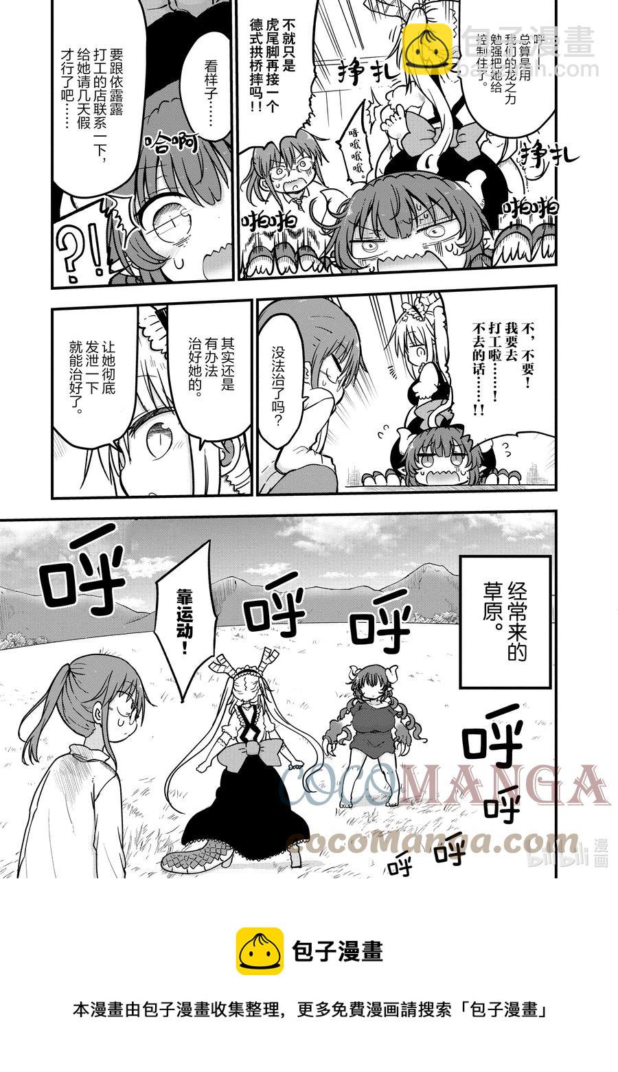 小林家的龍女僕 - 081 依露露和發情期 - 1