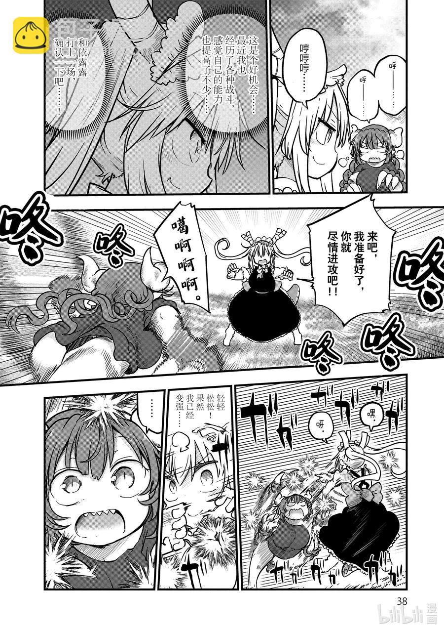 小林家的龍女僕 - 081 依露露和發情期 - 2