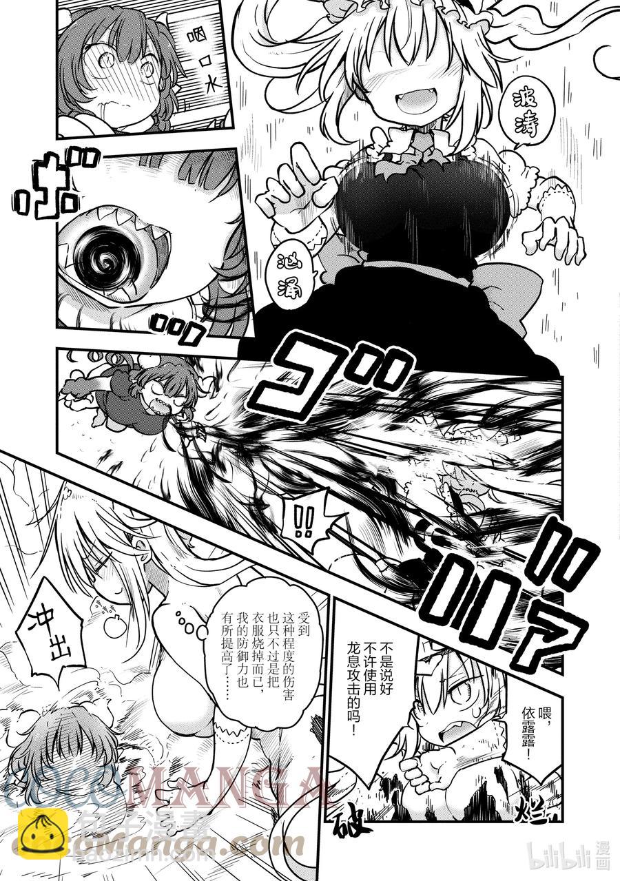 小林家的龍女僕 - 081 依露露和發情期 - 3