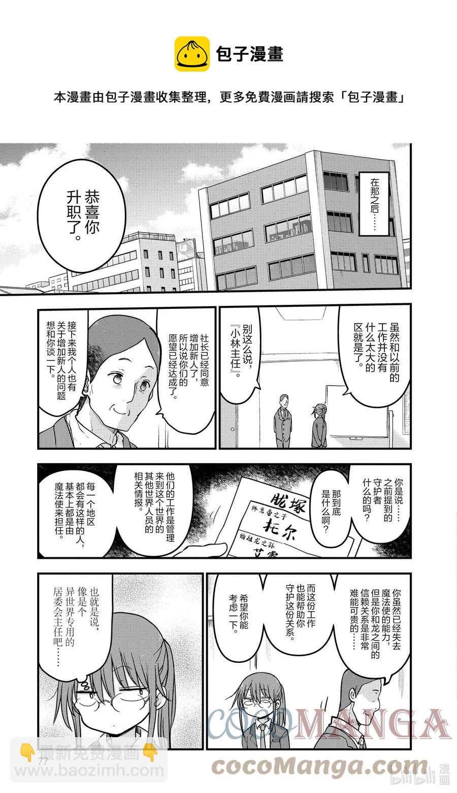 小林家的龍女僕 - 083 小林和決戰 - 1