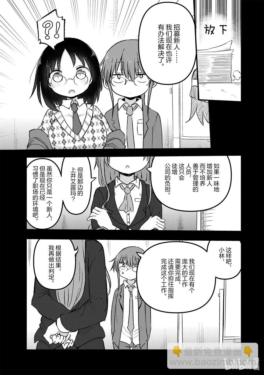 小林家的龍女僕 - 083 小林和決戰 - 4