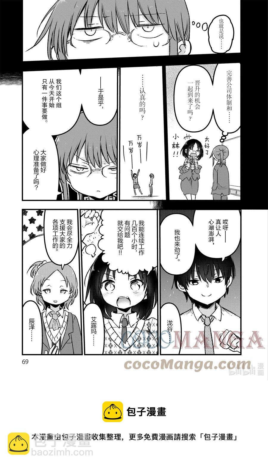 小林家的龍女僕 - 083 小林和決戰 - 1