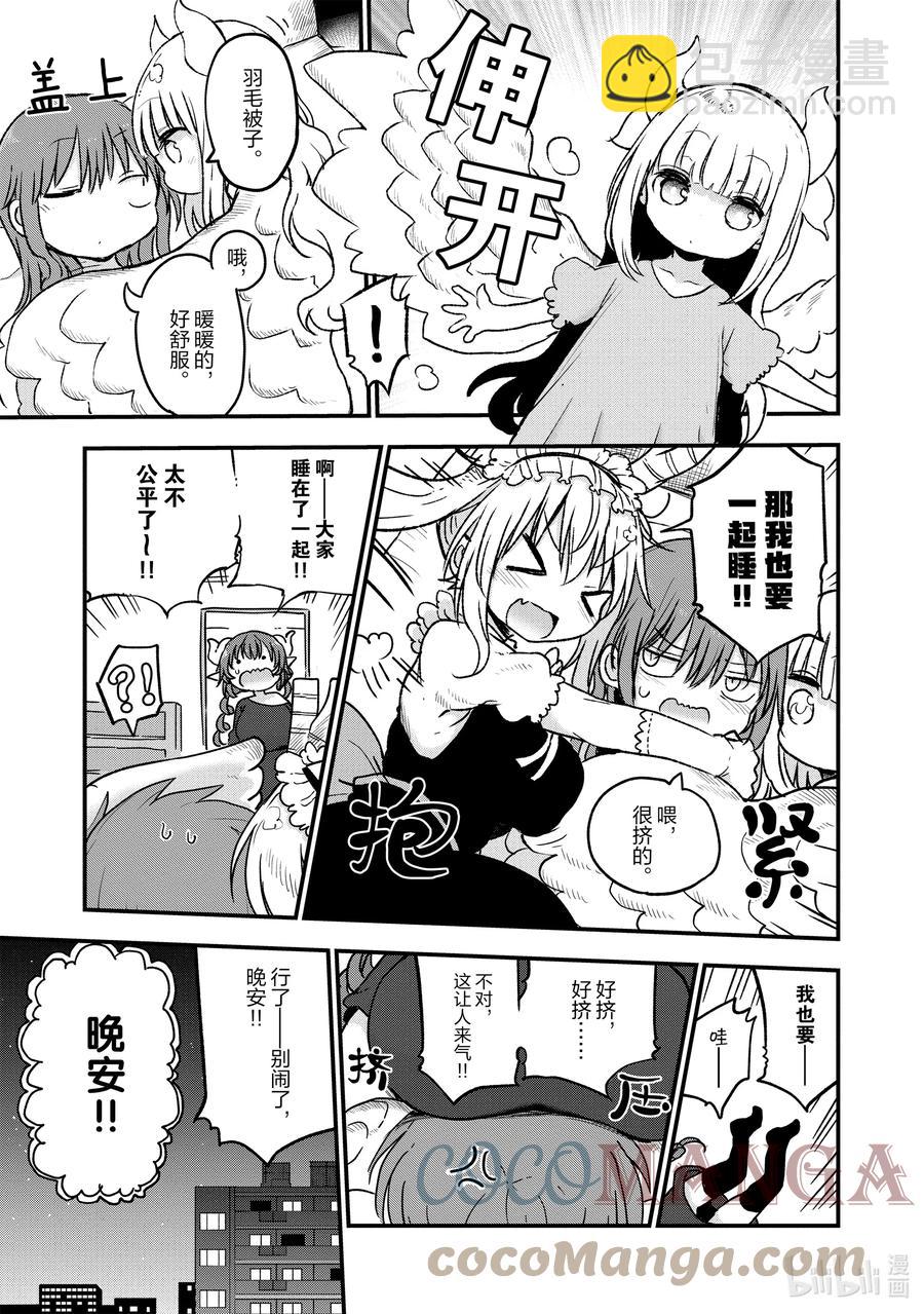 小林家的龍女僕 - 083 小林和決戰 - 3