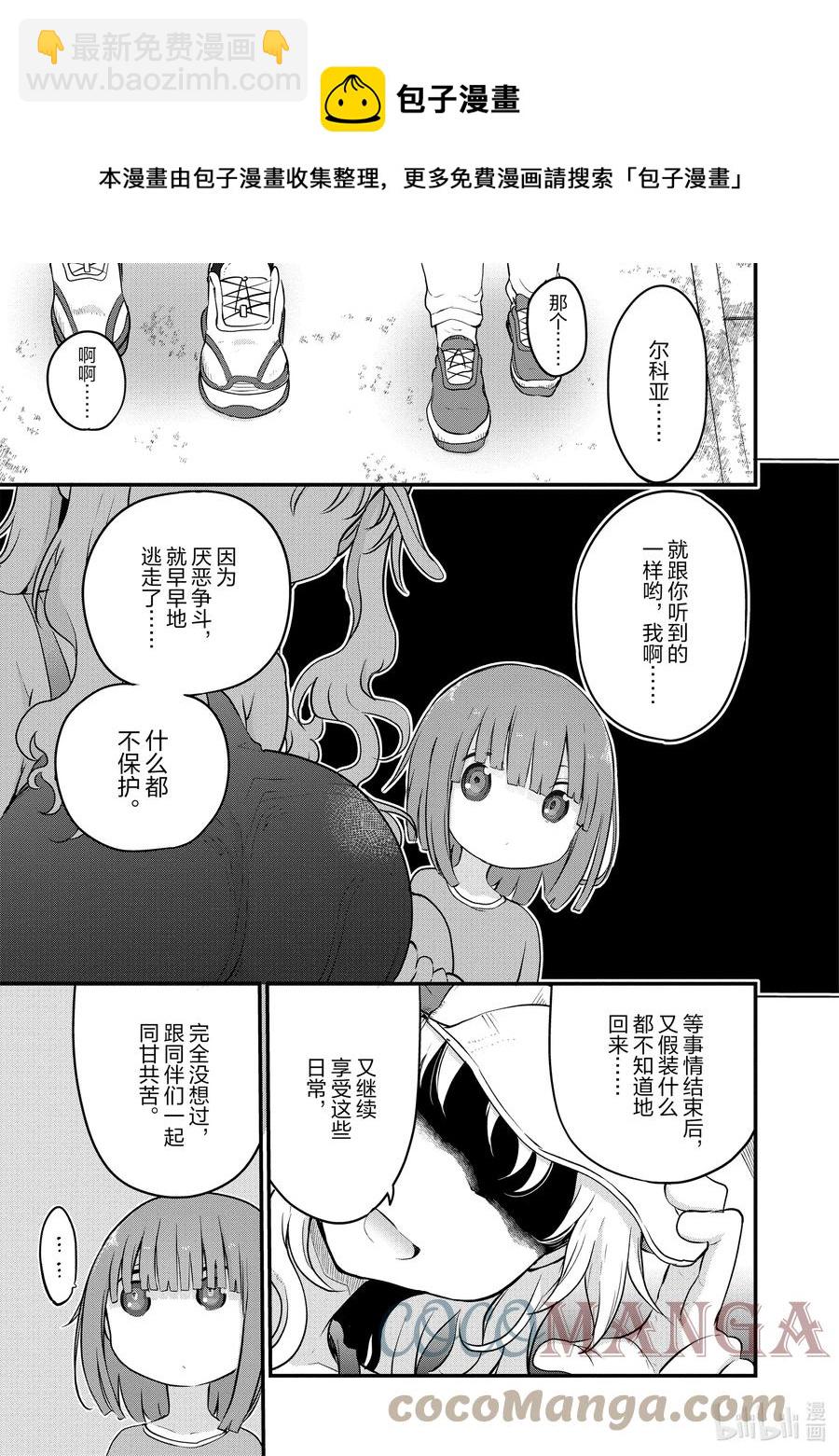 小林家的龍女僕 - 087 翔太和旁觀勢力的爾科亞 - 1