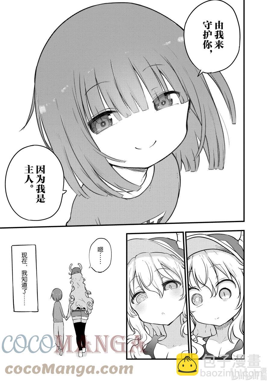 小林家的龍女僕 - 087 翔太和旁觀勢力的爾科亞 - 3