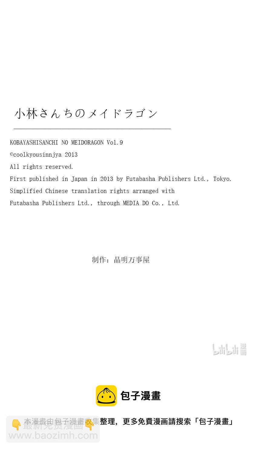 小林家的龍女僕 - 087 翔太和旁觀勢力的爾科亞 - 2