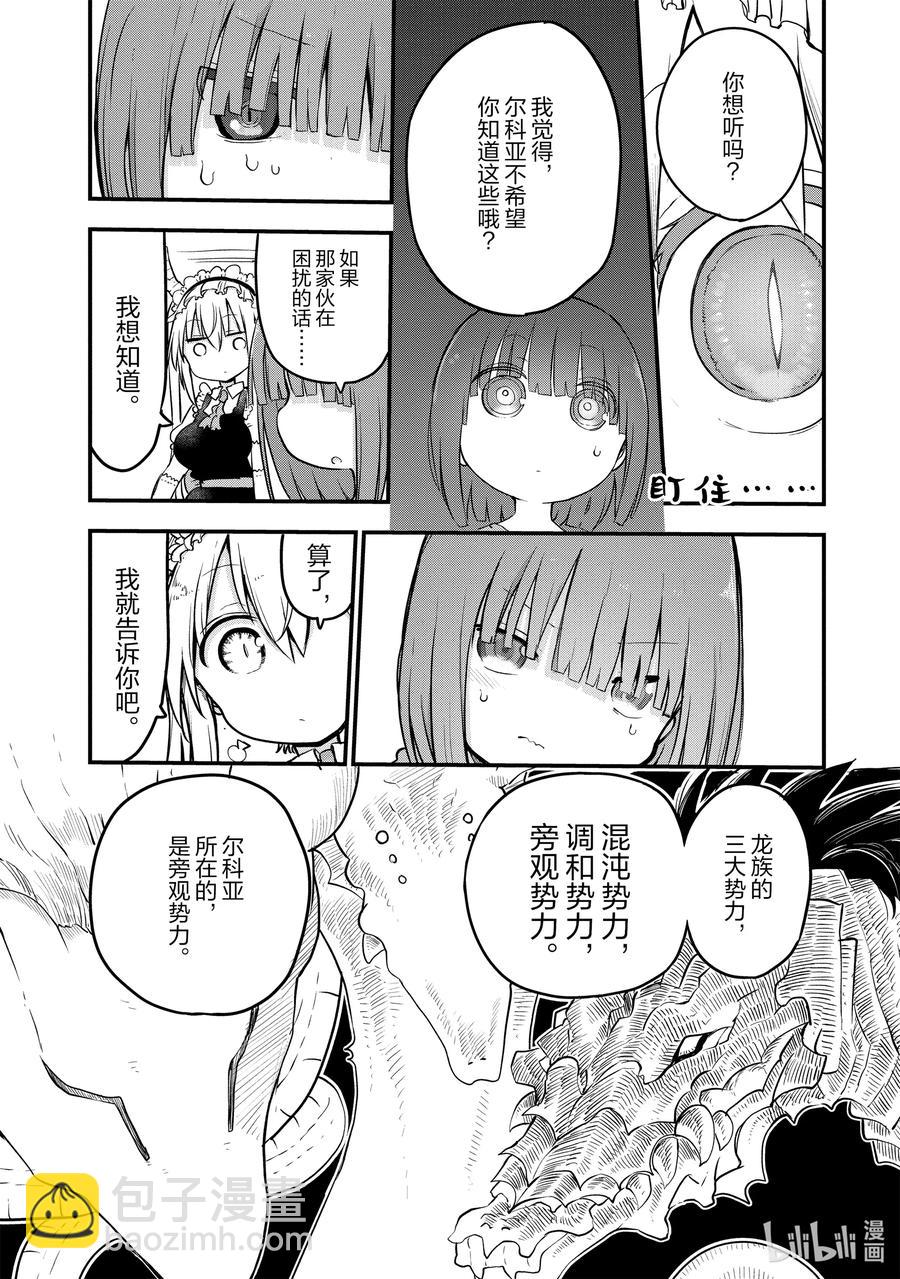 小林家的龍女僕 - 087 翔太和旁觀勢力的爾科亞 - 4