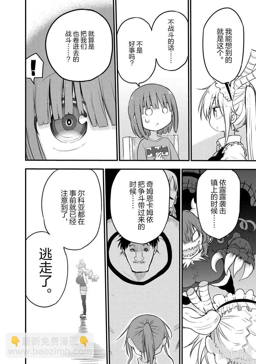 小林家的龍女僕 - 087 翔太和旁觀勢力的爾科亞 - 2