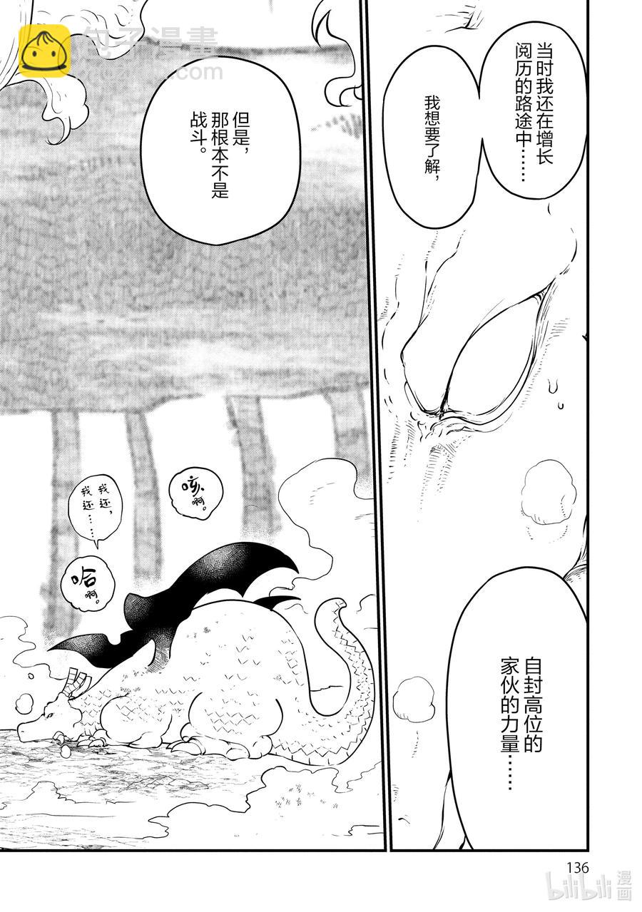 小林家的龍女僕 - 087 翔太和旁觀勢力的爾科亞 - 4