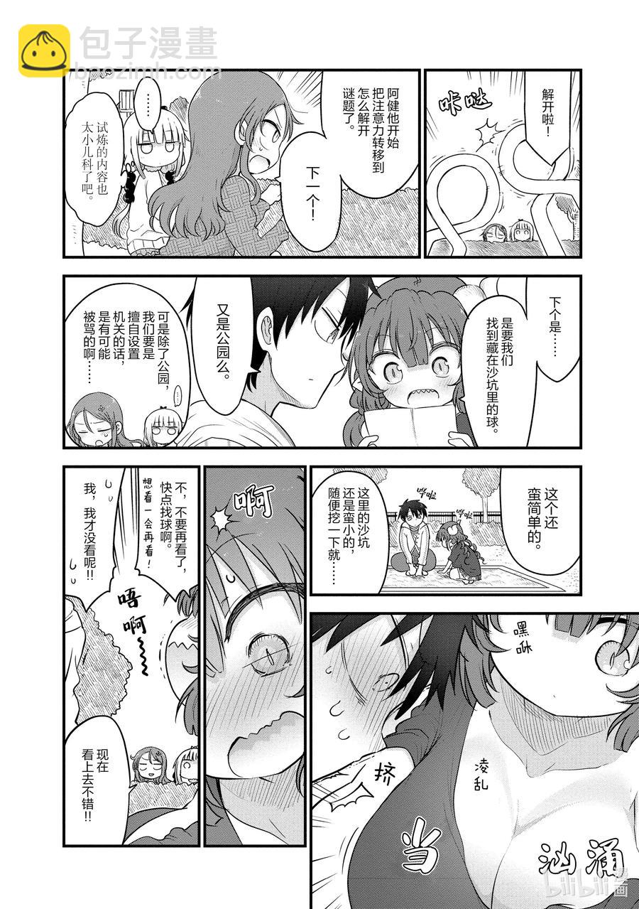 小林家的龍女僕 - 089 依露露與戀愛 - 2