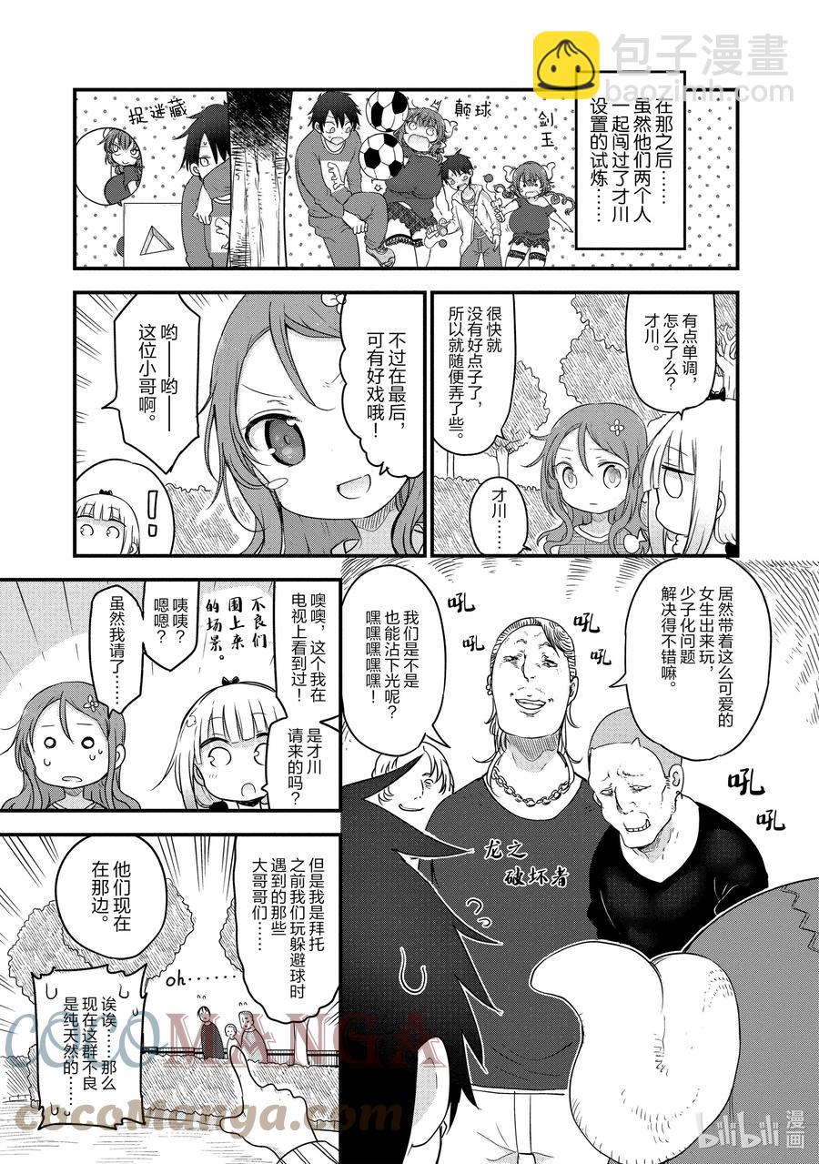 小林家的龍女僕 - 089 依露露與戀愛 - 3