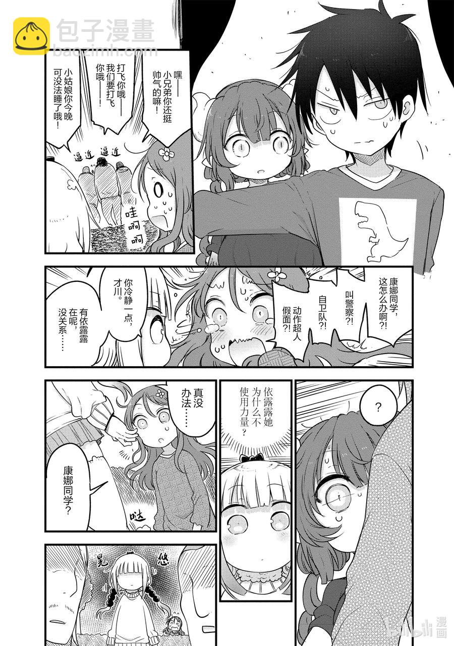 小林家的龍女僕 - 089 依露露與戀愛 - 4