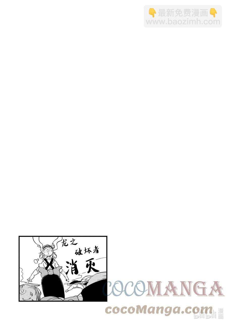 小林家的龍女僕 - 089 依露露與戀愛 - 3