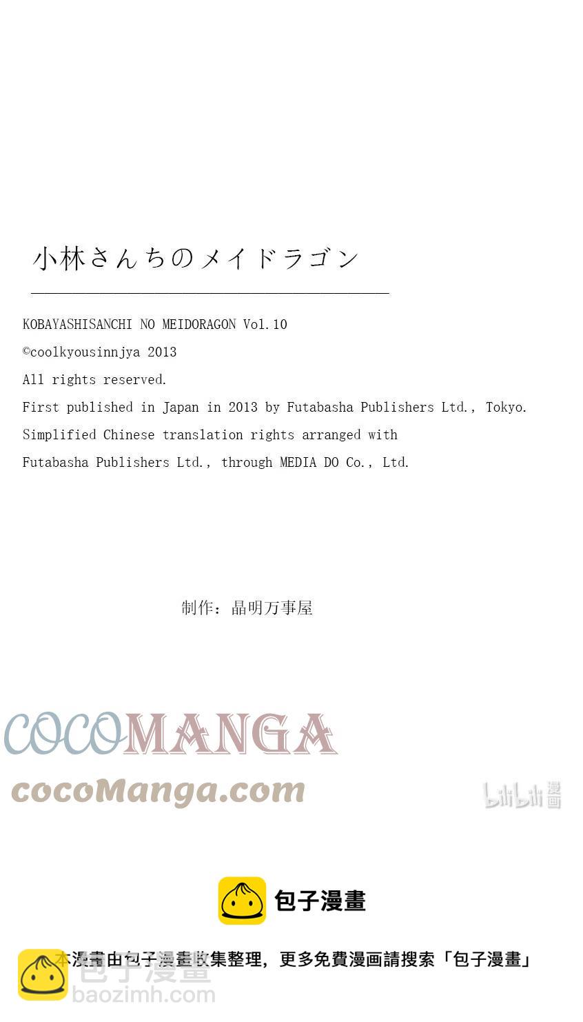 小林家的龍女僕 - 089 依露露與戀愛 - 1