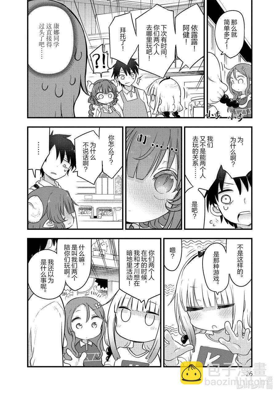 小林家的龍女僕 - 089 依露露與戀愛 - 2