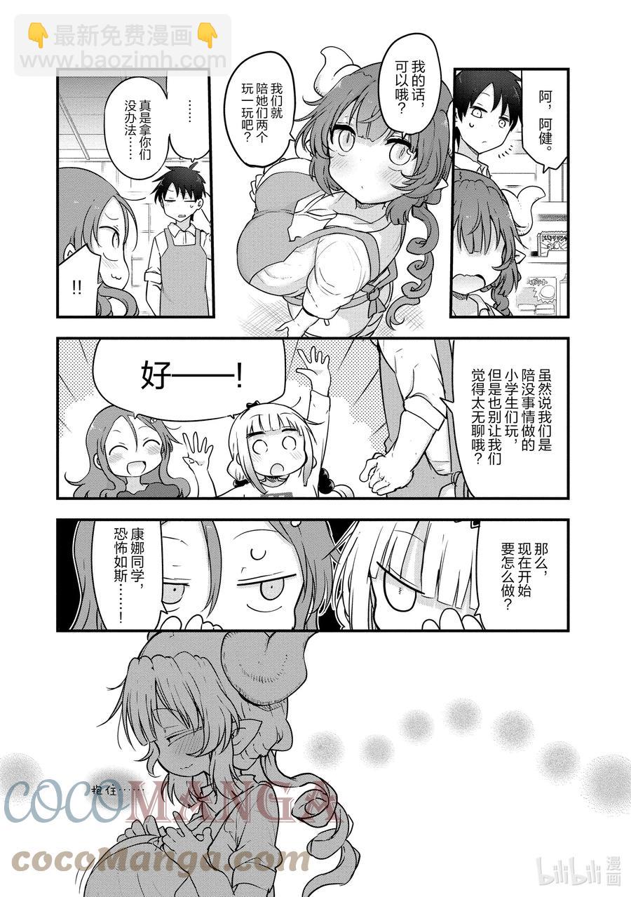 小林家的龍女僕 - 089 依露露與戀愛 - 3