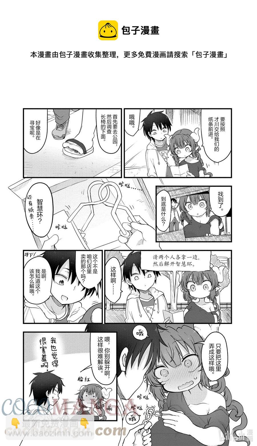 小林家的龍女僕 - 089 依露露與戀愛 - 1