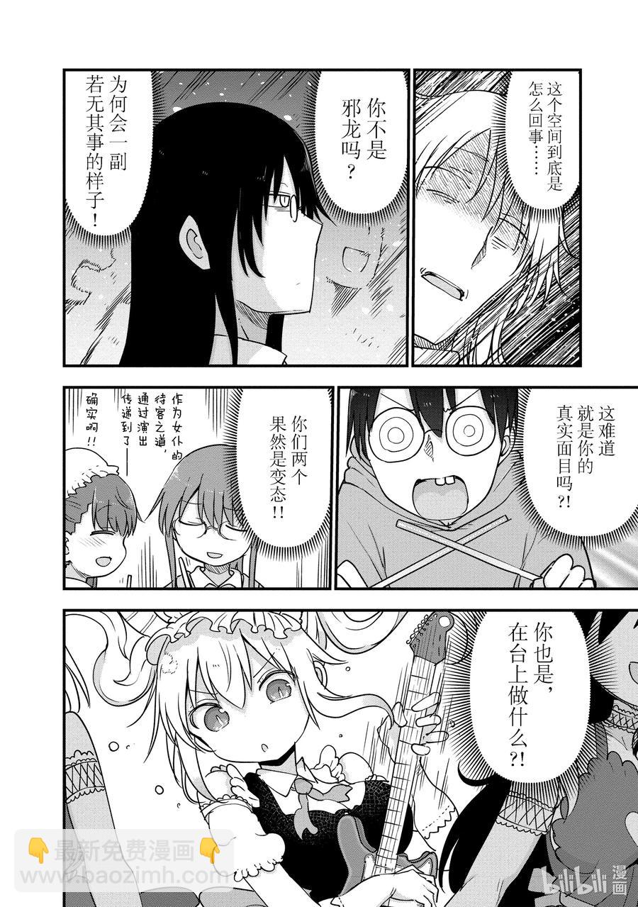 小林家的龍女僕 - 093 阿薩德與喬吉Ⅱ - 2