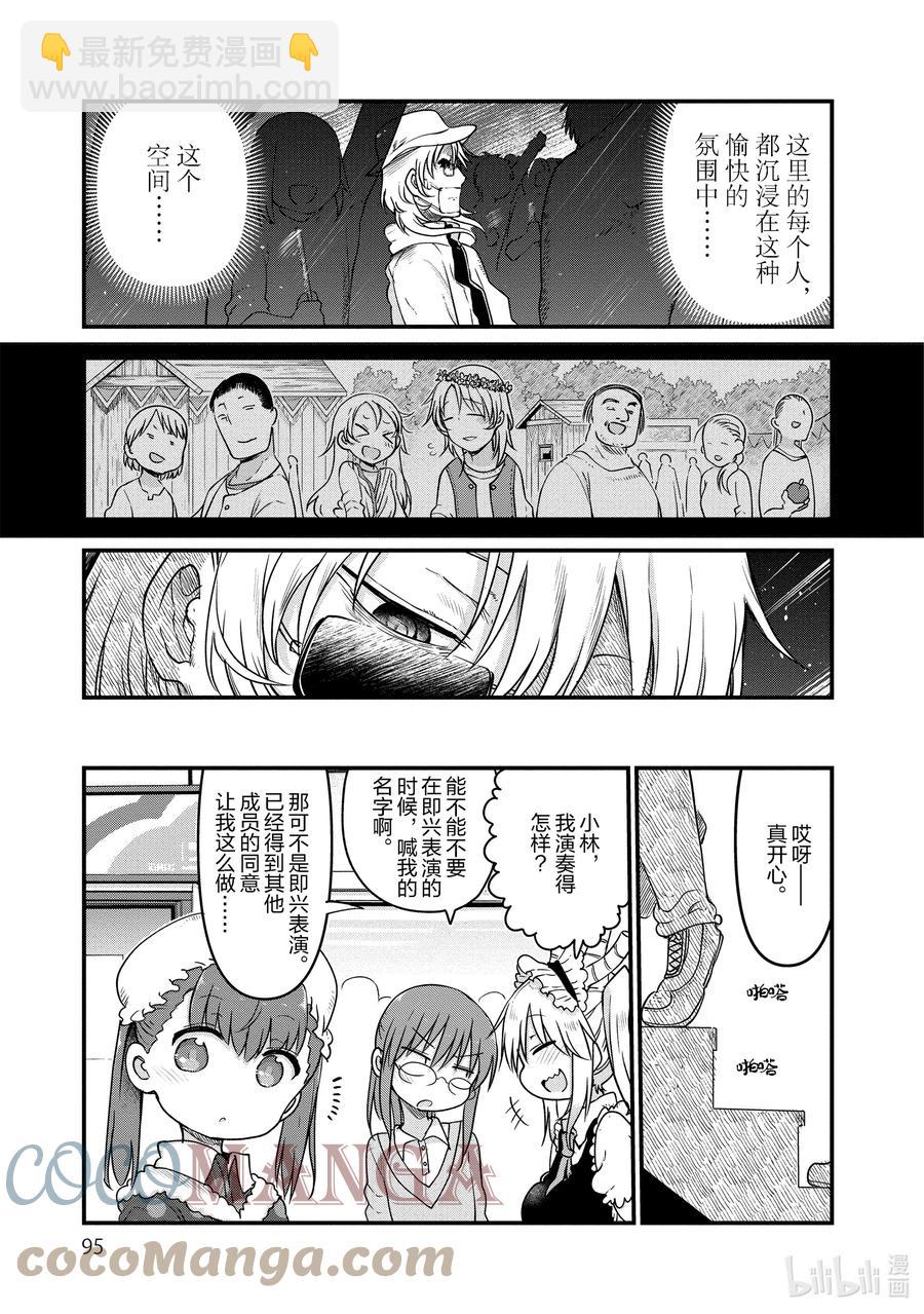 小林家的龍女僕 - 093 阿薩德與喬吉Ⅱ - 3