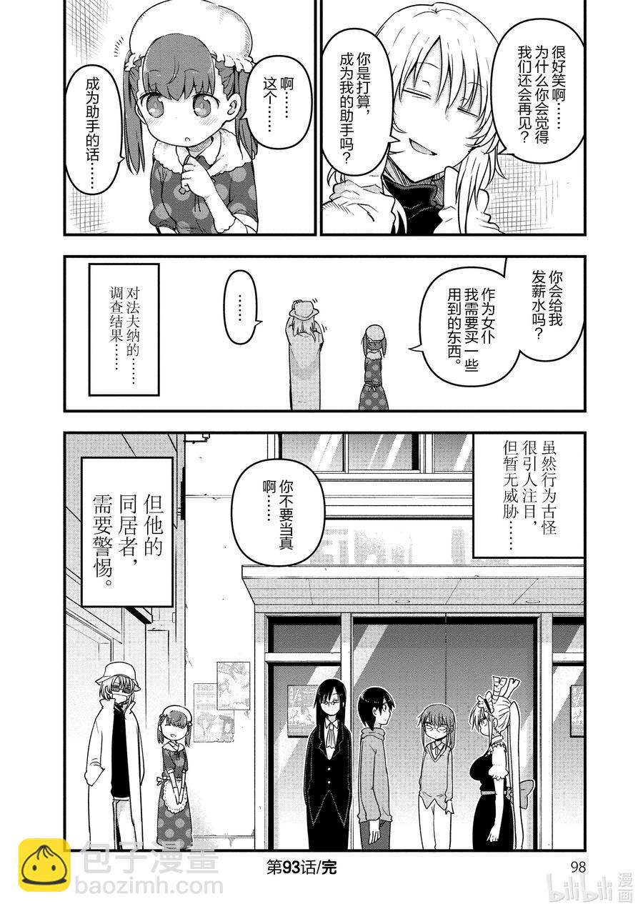 小林家的龍女僕 - 093 阿薩德與喬吉Ⅱ - 2