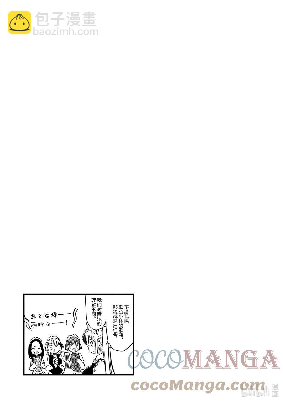 小林家的龍女僕 - 093 阿薩德與喬吉Ⅱ - 3