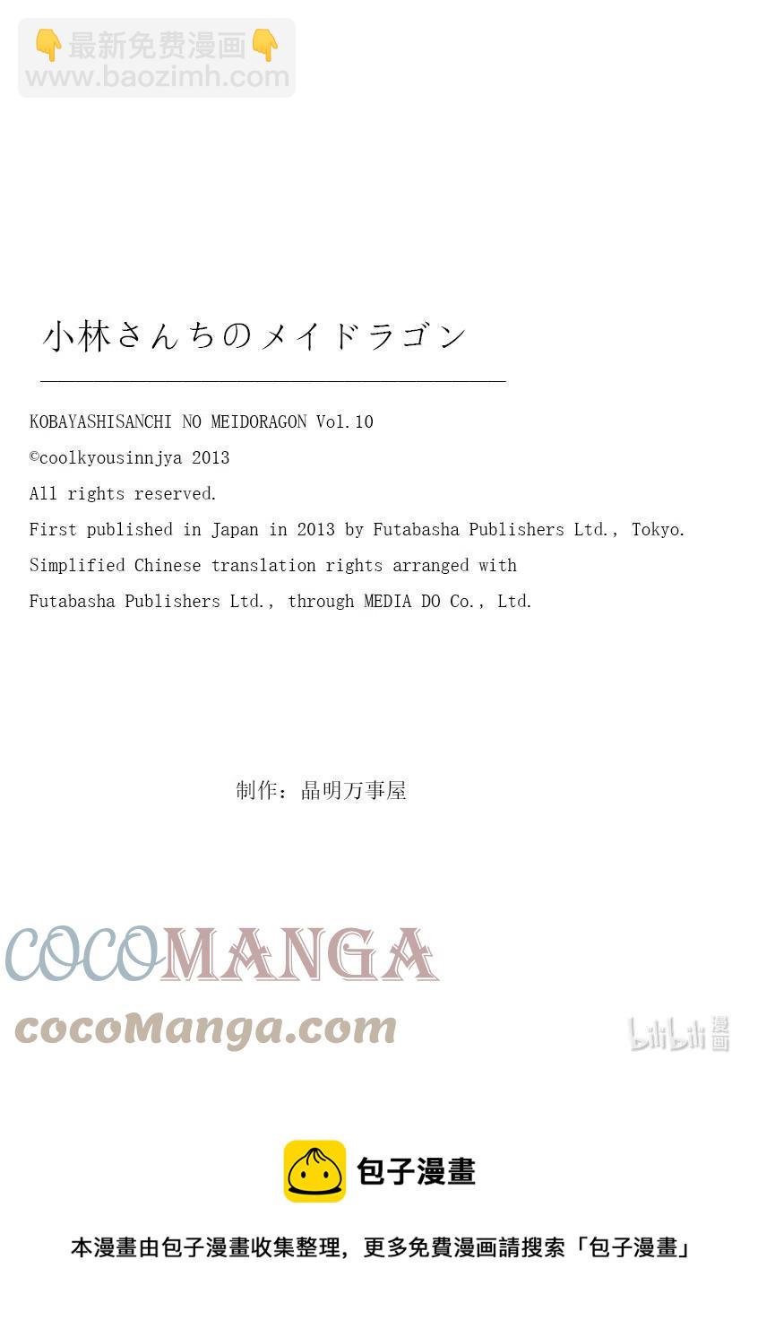 小林家的龍女僕 - 093 阿薩德與喬吉Ⅱ - 1