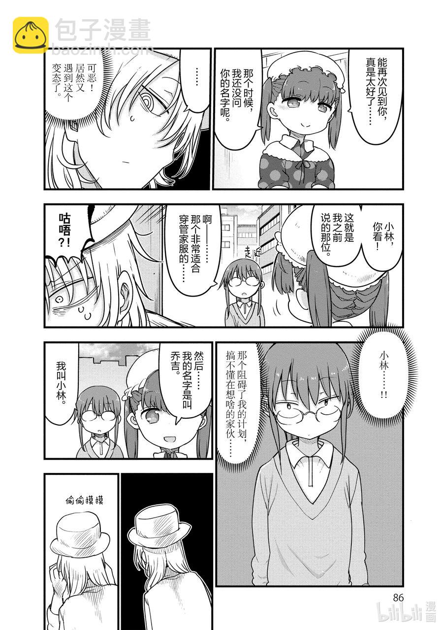 小林家的龍女僕 - 093 阿薩德與喬吉Ⅱ - 2