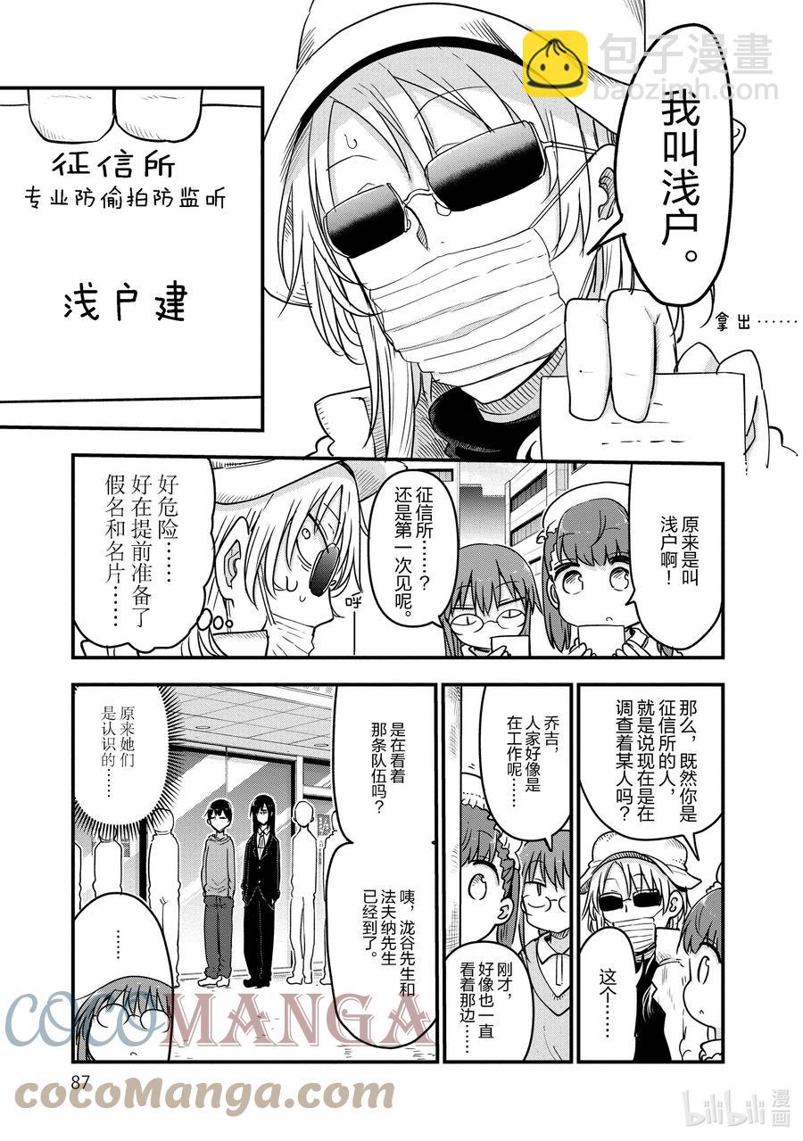 小林家的龍女僕 - 093 阿薩德與喬吉Ⅱ - 3