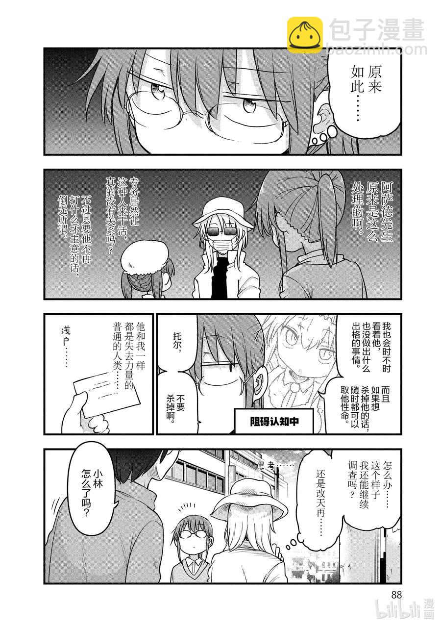 小林家的龍女僕 - 093 阿薩德與喬吉Ⅱ - 4