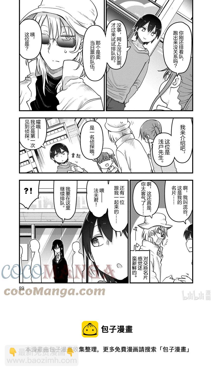 小林家的龍女僕 - 093 阿薩德與喬吉Ⅱ - 1