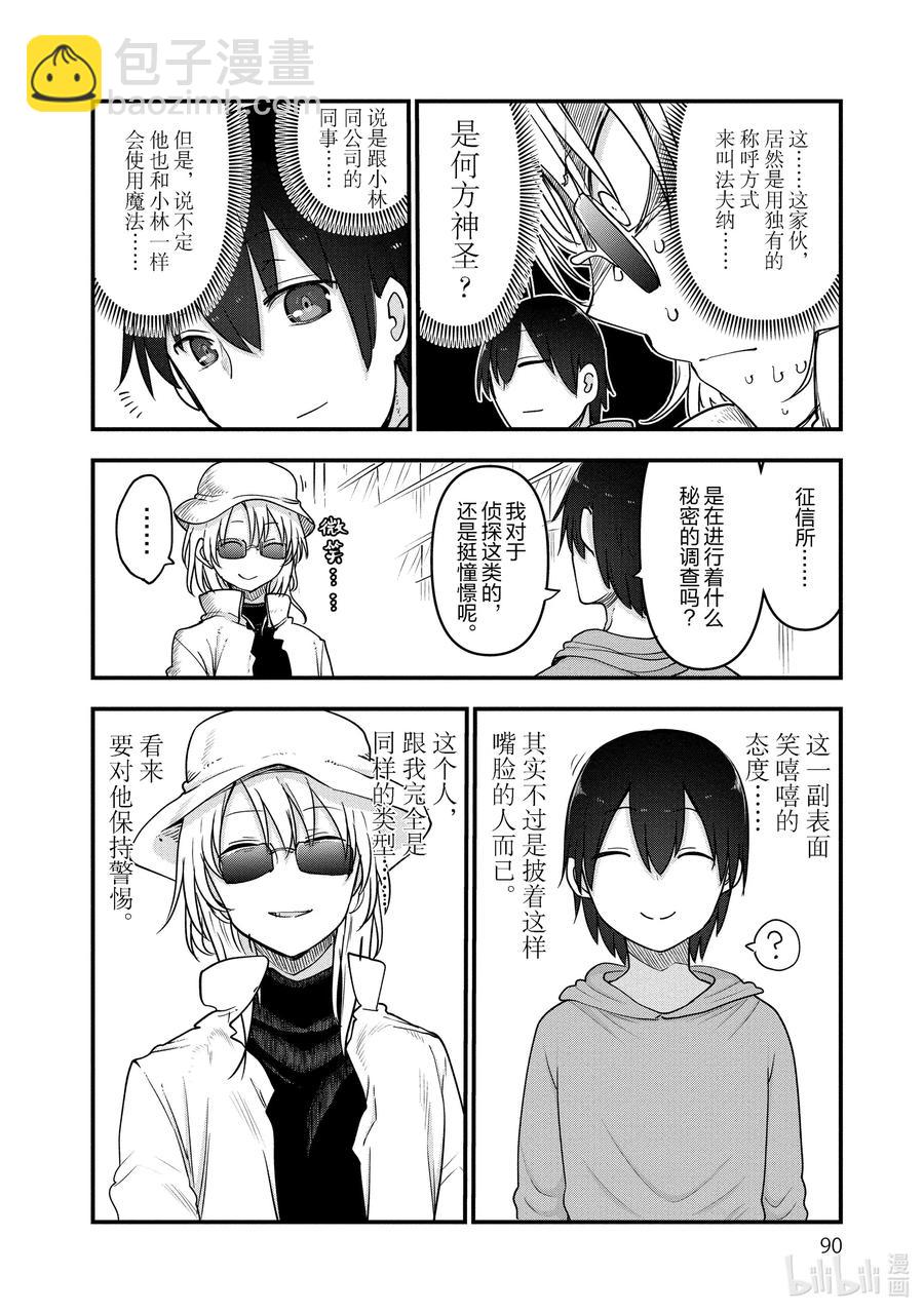 小林家的龍女僕 - 093 阿薩德與喬吉Ⅱ - 2