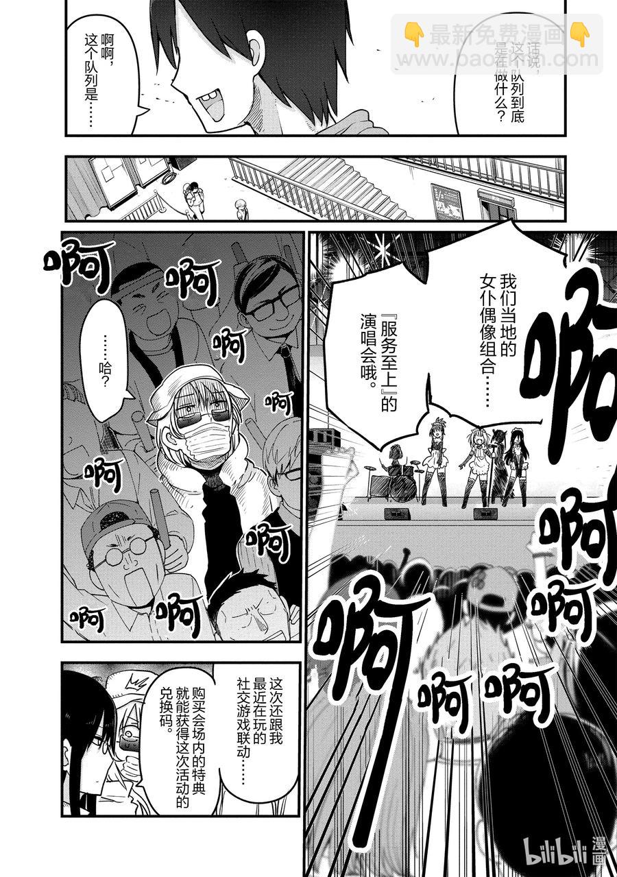 小林家的龍女僕 - 093 阿薩德與喬吉Ⅱ - 4