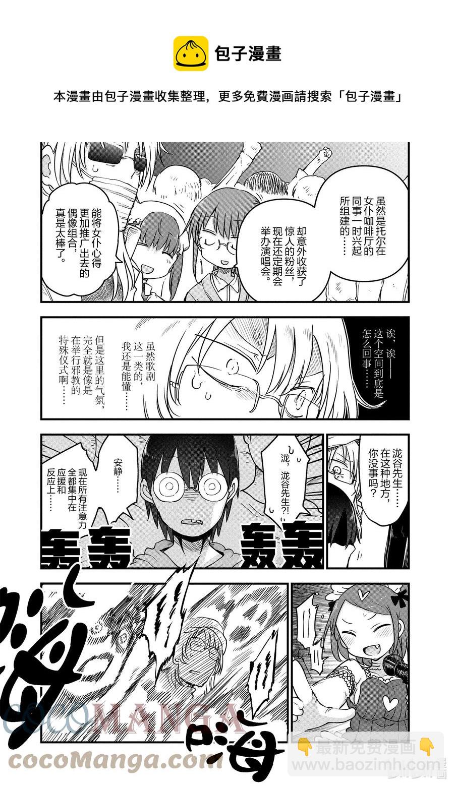 小林家的龍女僕 - 093 阿薩德與喬吉Ⅱ - 1