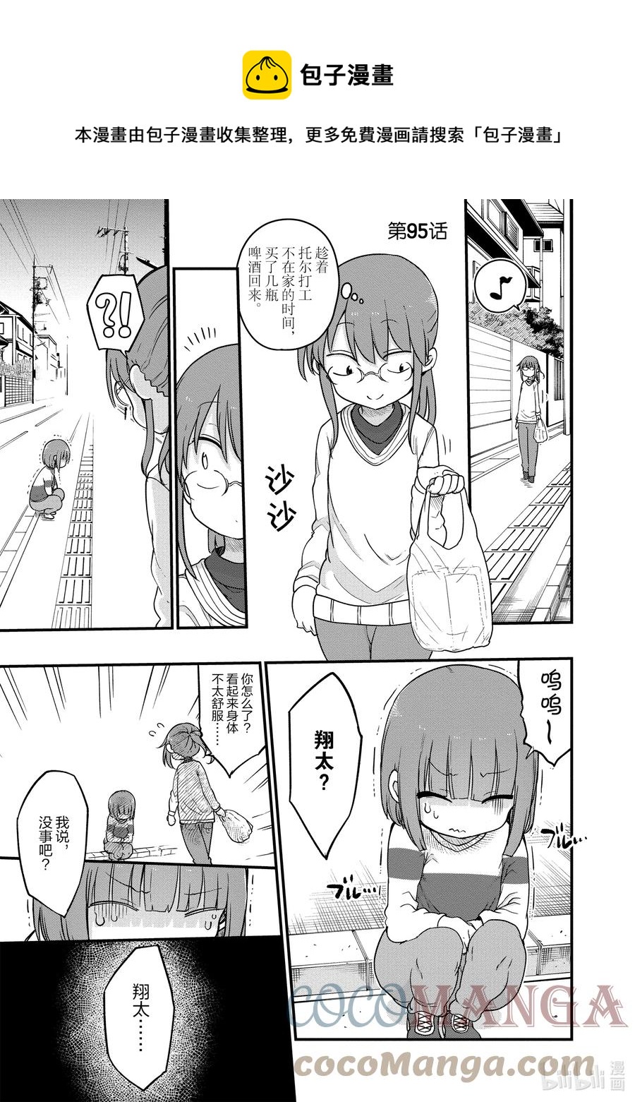 小林家的龍女僕 - 095 翔太與成長痛 - 1