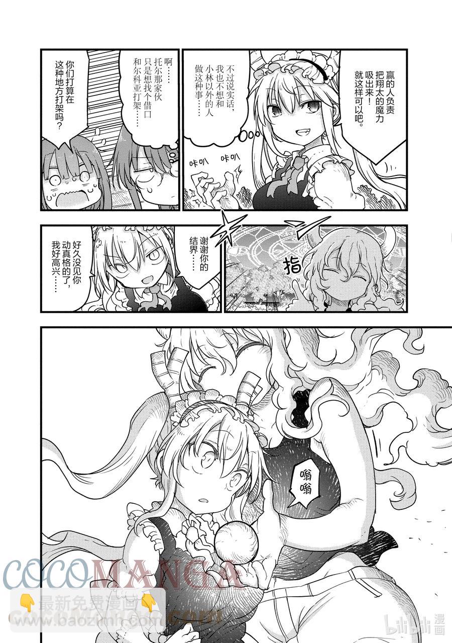 小林家的龍女僕 - 095 翔太與成長痛 - 2