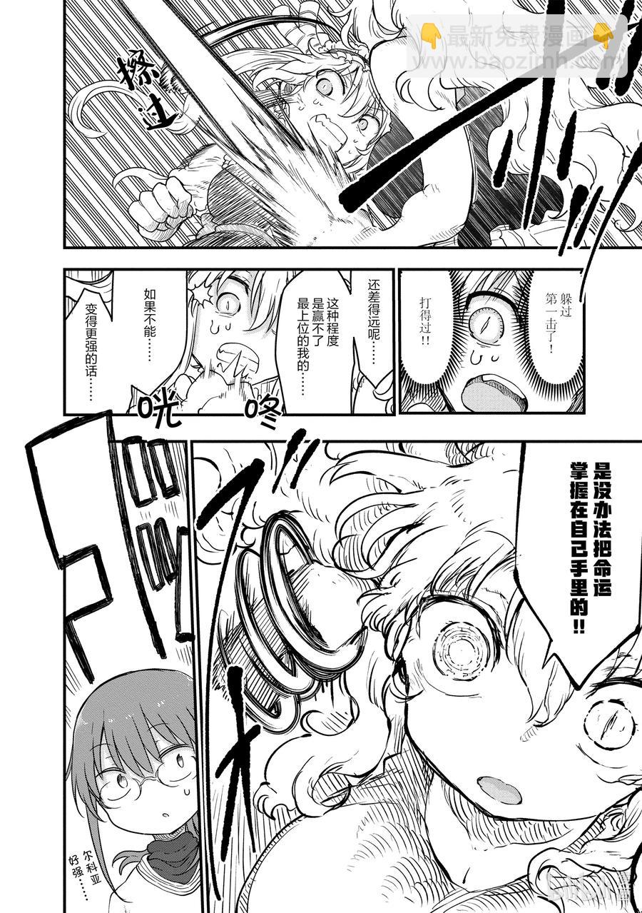 小林家的龍女僕 - 095 翔太與成長痛 - 3