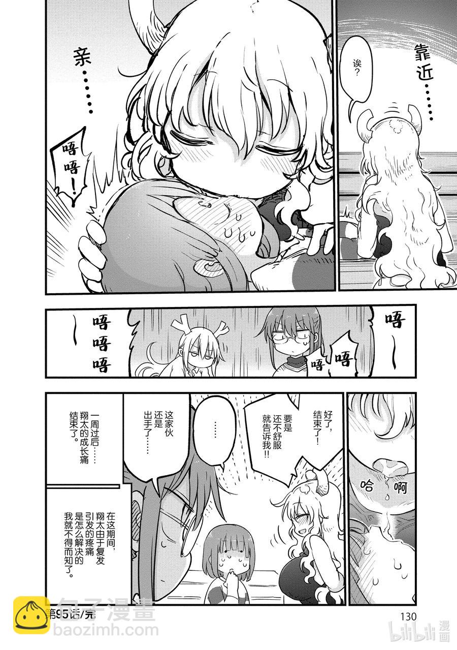 小林家的龍女僕 - 095 翔太與成長痛 - 2