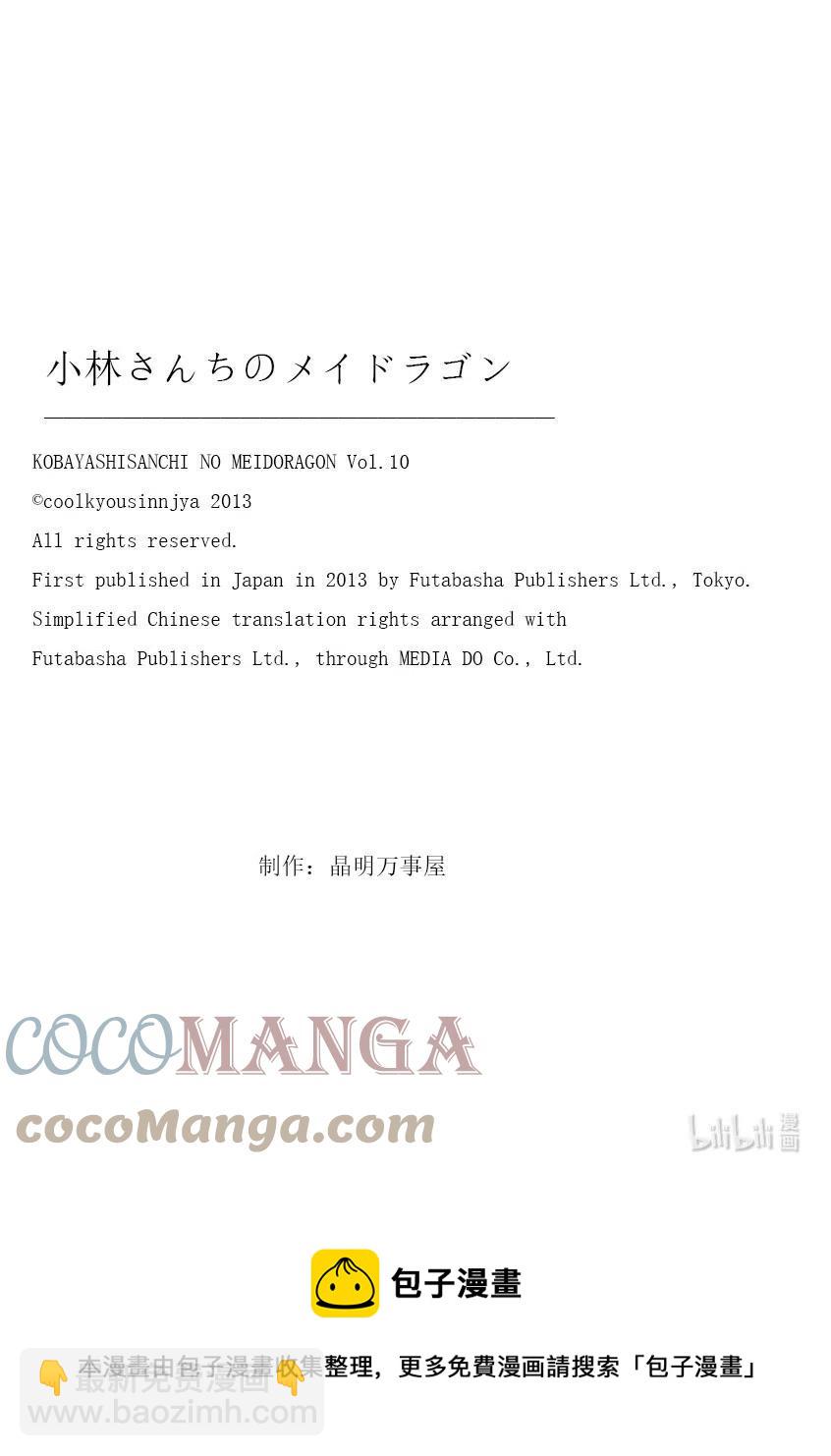 小林家的龍女僕 - 095 翔太與成長痛 - 3