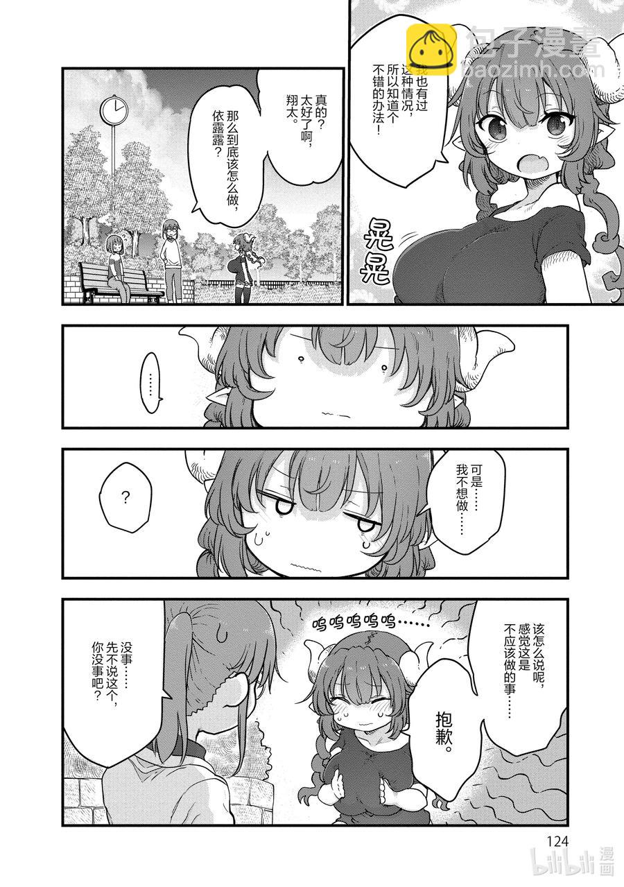 小林家的龍女僕 - 095 翔太與成長痛 - 2