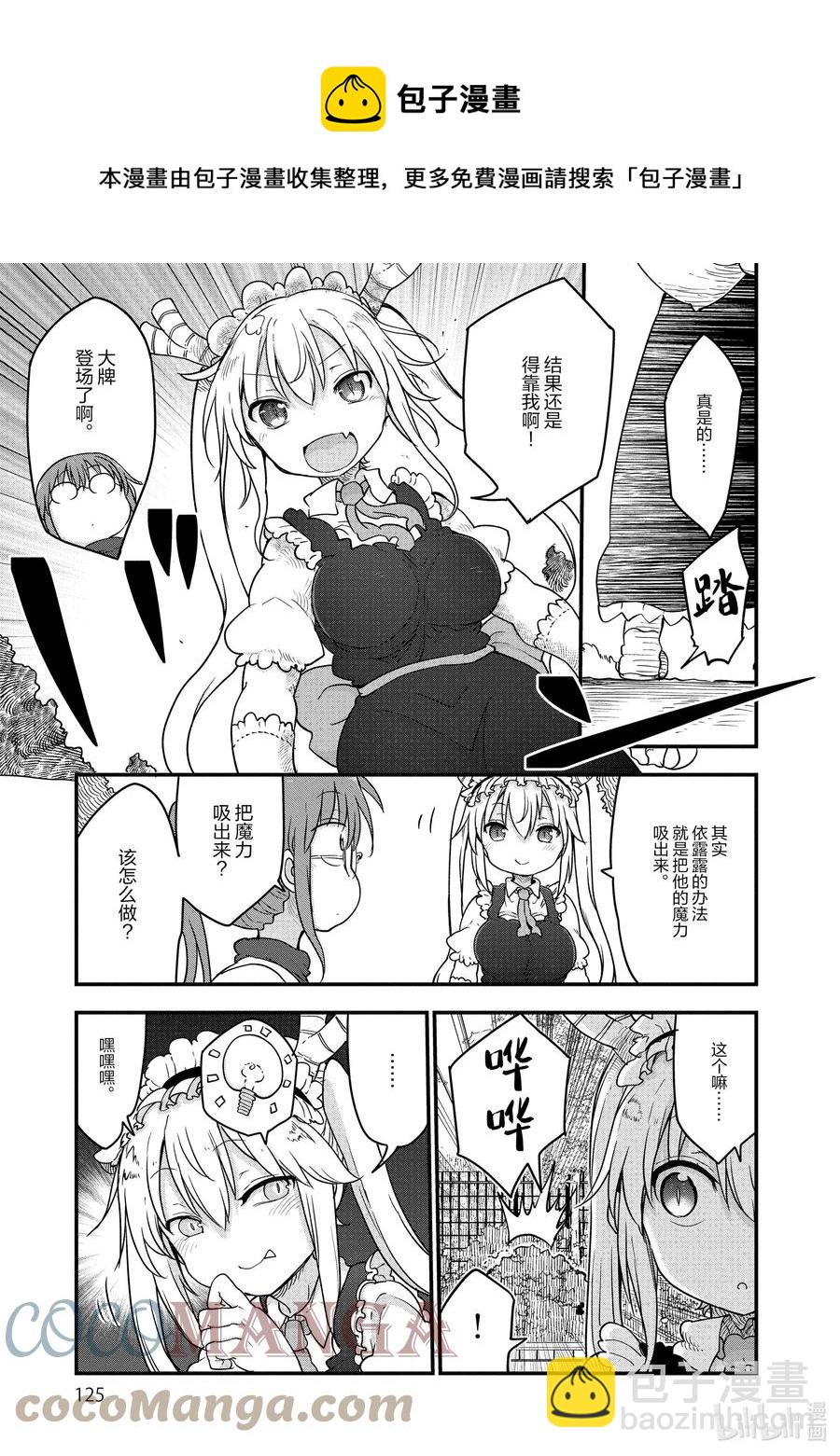 小林家的龍女僕 - 095 翔太與成長痛 - 3