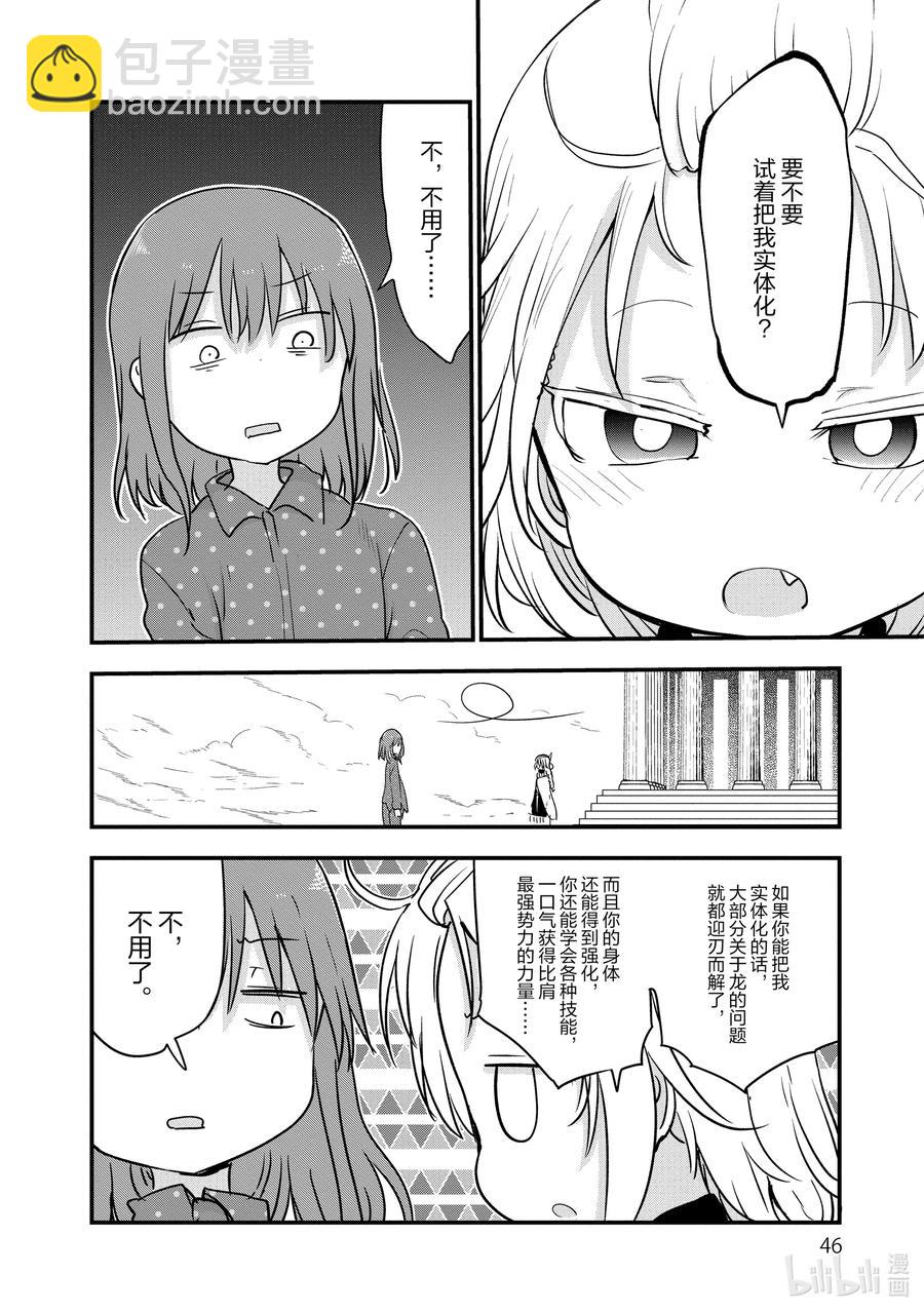 小林家的龍女僕 - 099 小林和神劍 - 2