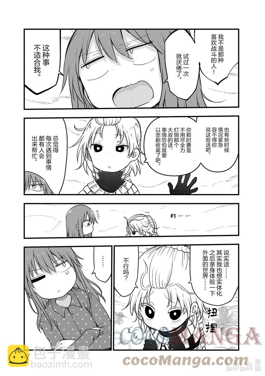 小林家的龍女僕 - 099 小林和神劍 - 3