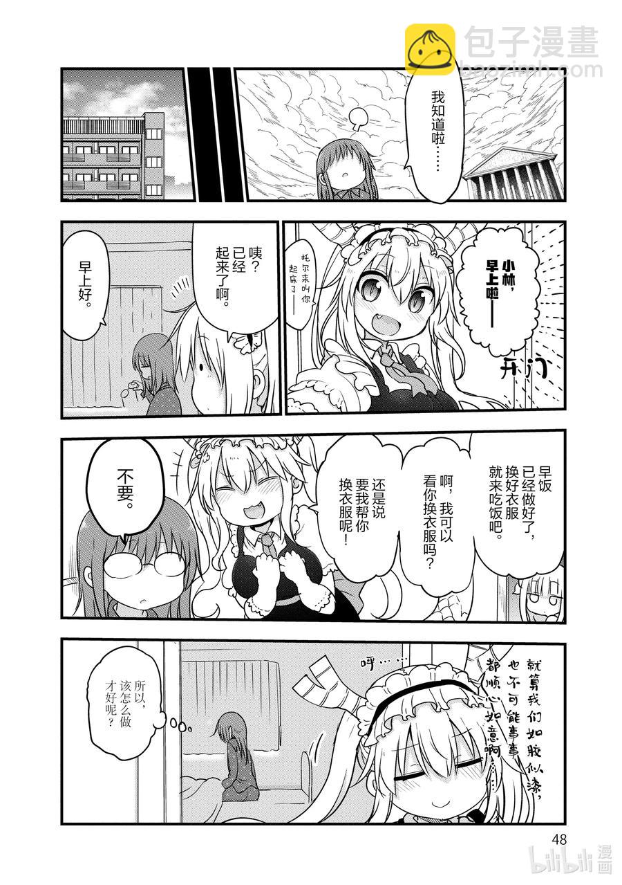 小林家的龍女僕 - 099 小林和神劍 - 4