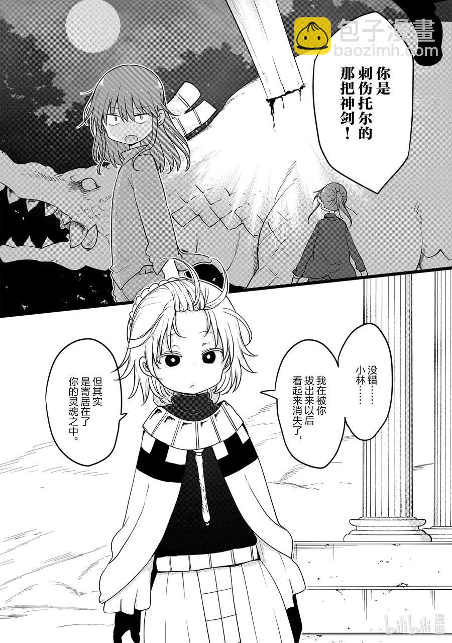 小林家的龍女僕 - 099 小林和神劍 - 4