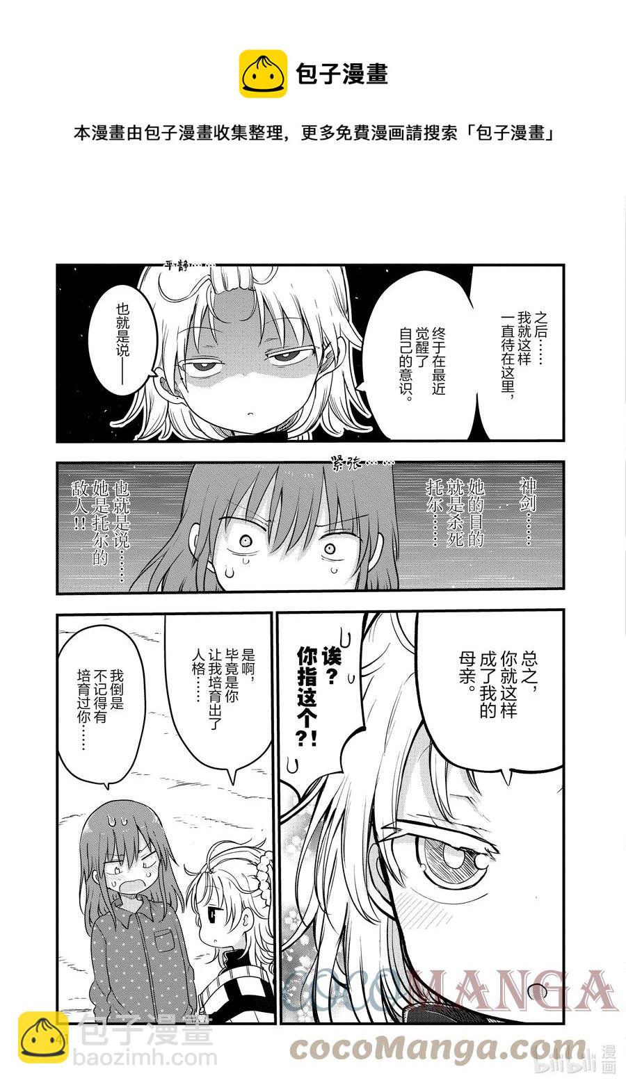 小林家的龍女僕 - 099 小林和神劍 - 1