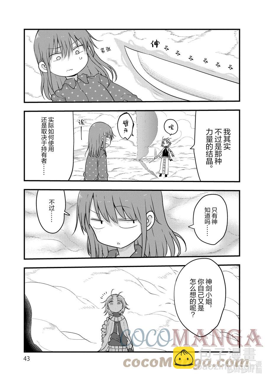 小林家的龍女僕 - 099 小林和神劍 - 3