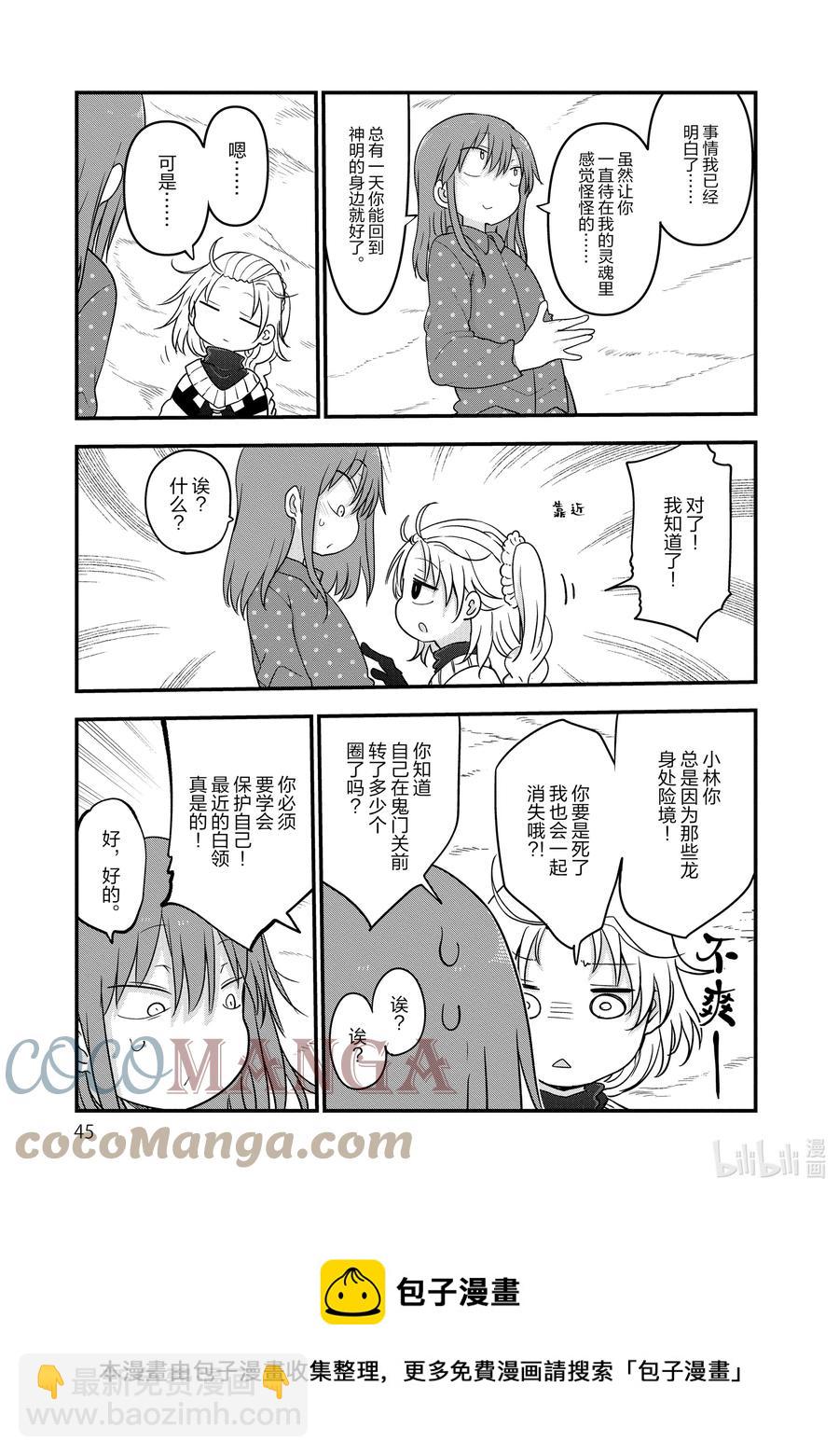 小林家的龍女僕 - 099 小林和神劍 - 1